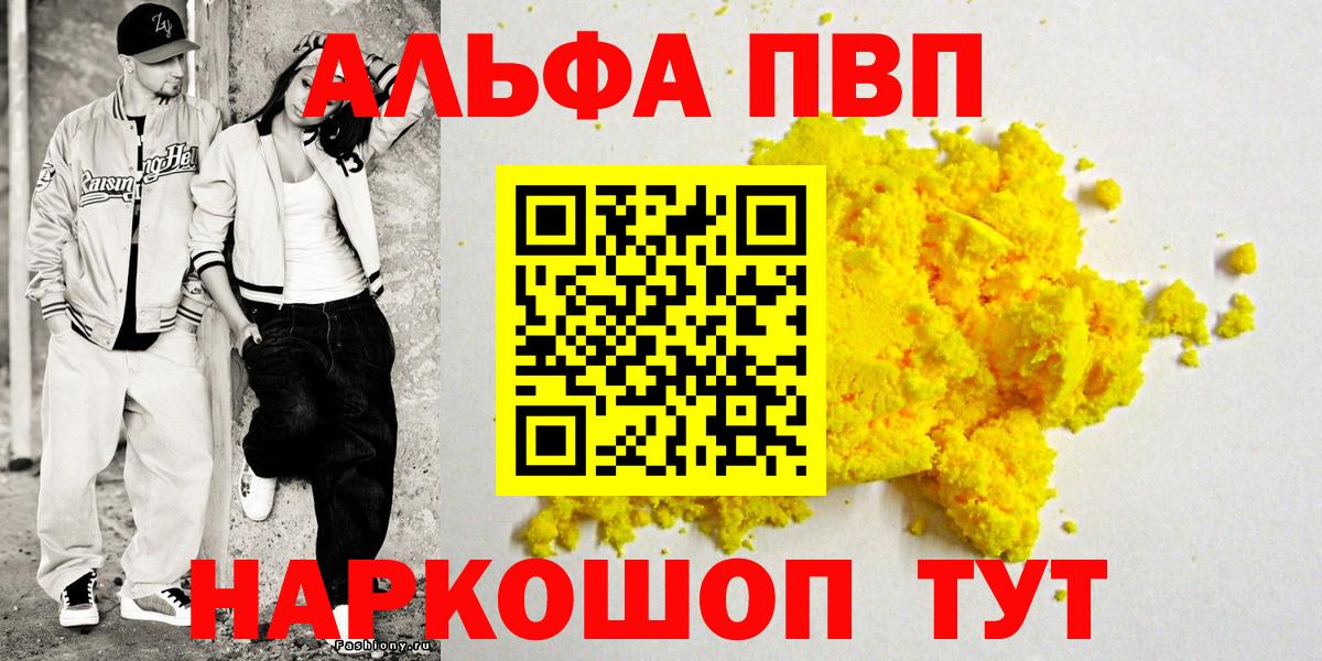 Alpha PVP крисы CK  Альфа ПВП  Холмск  APVP мука  Вход с VPN 