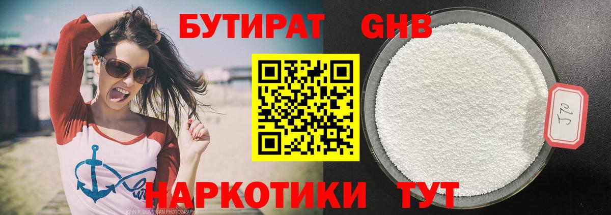 БУТИРАТ  БУТИРАТ бутик  Вход с VPN  Холмск 