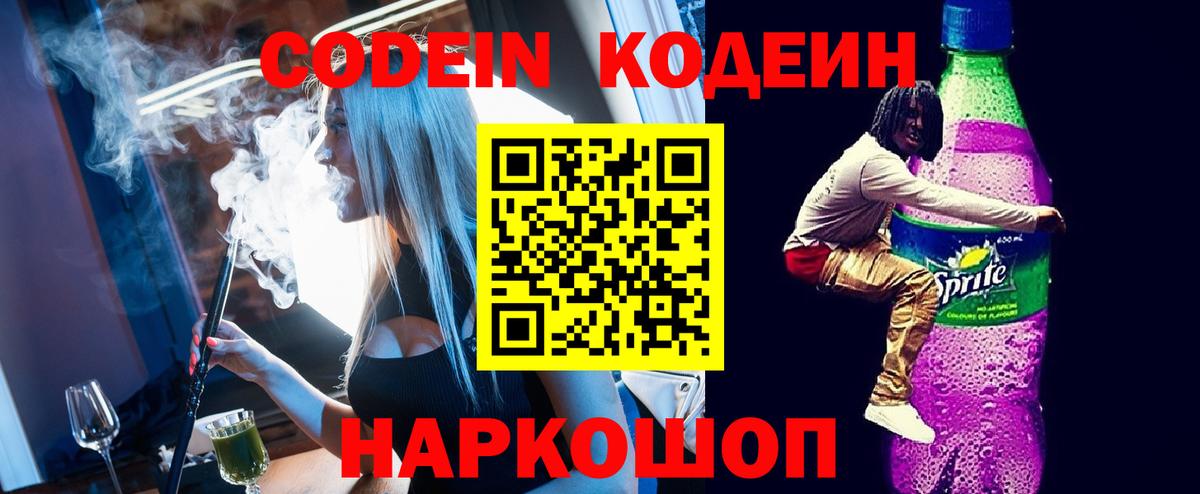 Холмск  Кодеин Purple Drank  Вход с VPN 
