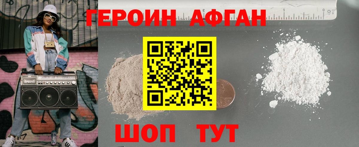 ГЕРОИН герыч Холмск
