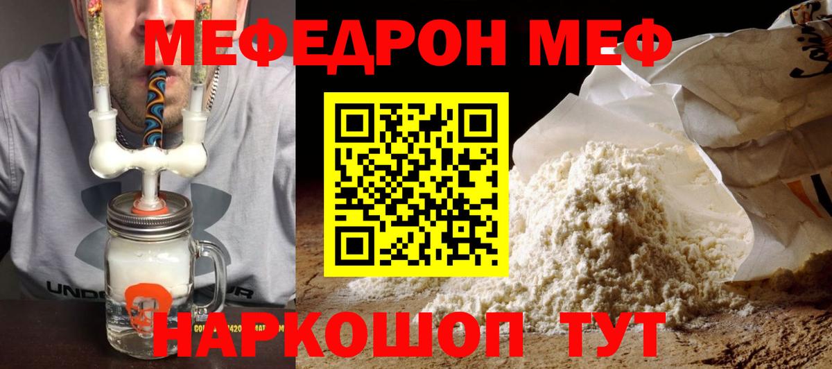 МЯУ-МЯУ  МЯУ-МЯУ мука  Холмск  Вход с VPN  Мефедрон mephedrone 